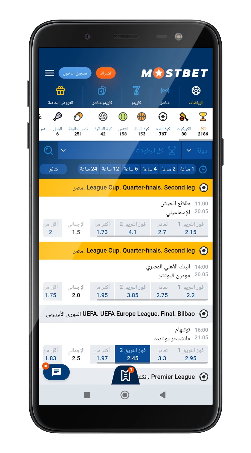 قسم الرهان في تطبيق Mostbet