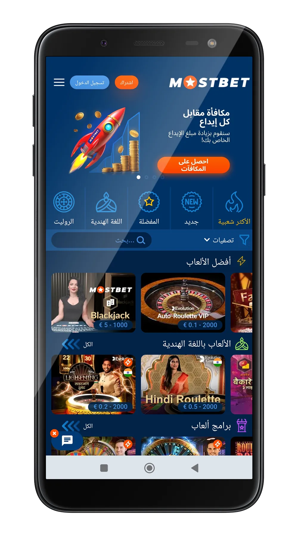 قسم الكازينو في تطبيق Mostbet