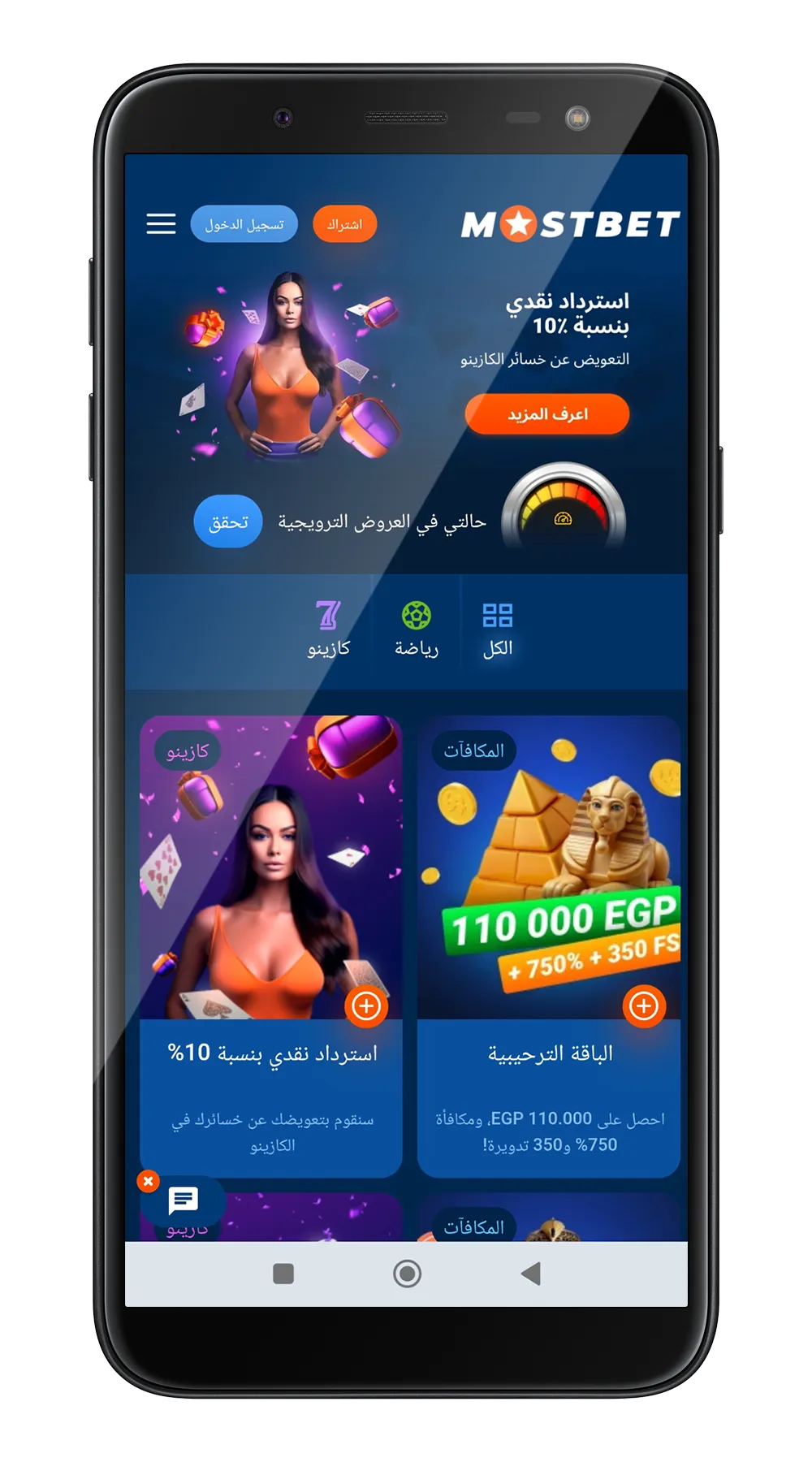 قسم العروض الترويجية في تطبيق Mostbet