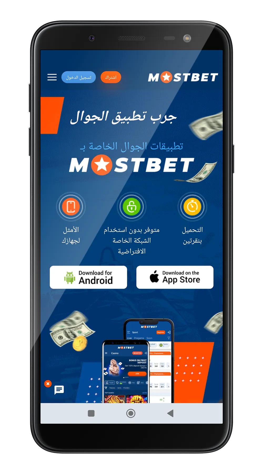 قسم تطبيقات الهاتف المحمول على موقع Mostbet